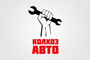 Колхоз авто