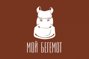Мой бегемот