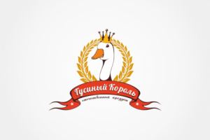 Гусиный король