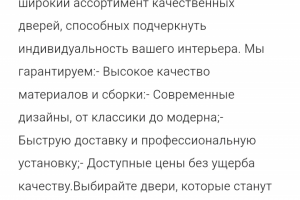 Рекламный текст для магазина дверей