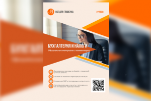 Журнал для бухгалтерской компании