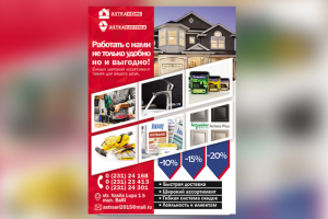 Буклет для строительного магазина