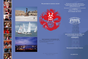 Буклет Восточного института