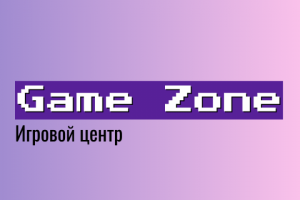 геймзон