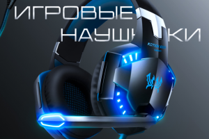 Игровые наушники
