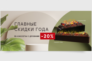 Баннеры для сайта и соцсетей компании Realflame
