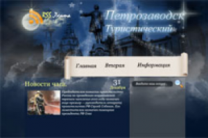 Сайт туристической компании Петрозаводска