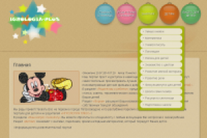 Сайт Детского психолога
