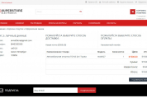 Доработка страницы заказа