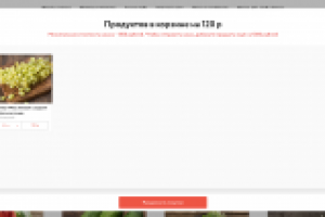 Саит продуктов