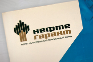 "Нефтегарант"