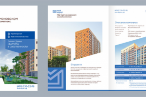 Разработка буклета МойАдрес