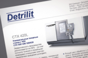 "Детрилит" Листовка