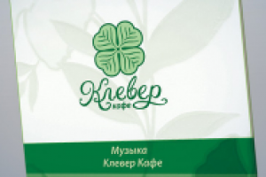 "Клевер Кафе" CD