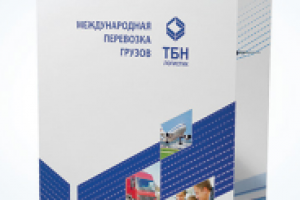 TBN Logistic Буклет