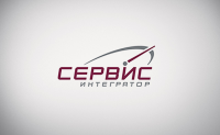 "Сервис-Интегратор"