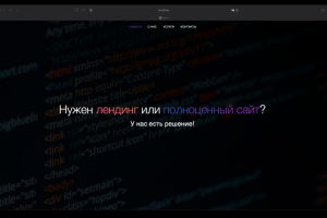 Пример простого лендинга