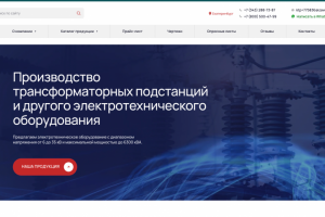 Разработка сайта для производителя трансформаторов