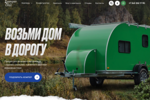 Сайт для производителя кемперов