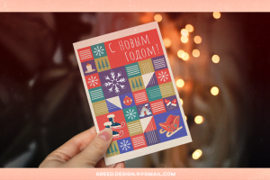 Разработка иллюстрации для новогодней открытки