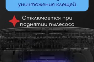 пылесос для мебели