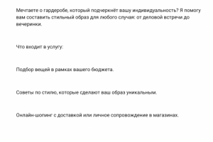 Продающее письмо для услуг шопера