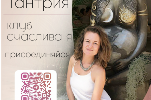 Баннер для психолога,  организатора женских встреч