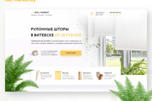 Сайт для компании «Roll Market»