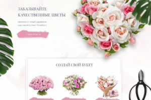 Сайт для частной оранжереи "Лето"