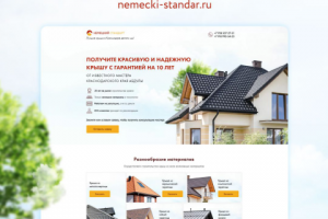 Сайта для компании «Немецкий Стандарт»