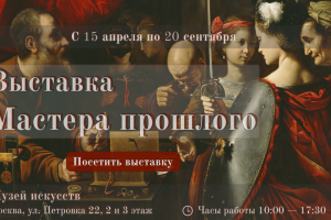 Создание первого экрана сайта «Мастера прошлого»