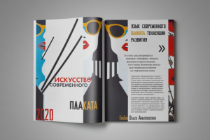 Вёрстка журнального разворота.