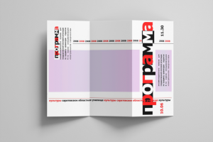 Буклет "Программа студенческого спектакля"