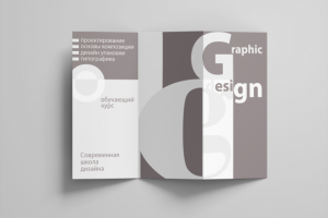 Буклет "Современная школа дизайна"