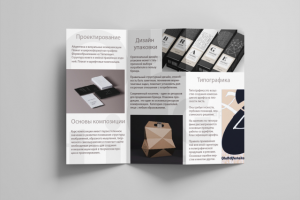 Буклет "Современная школа дизайна" 2