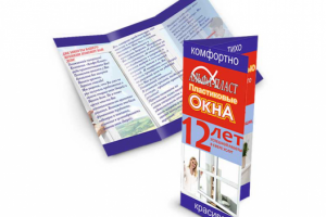 Буклет "АЛЬФА-ПЛАСТ"