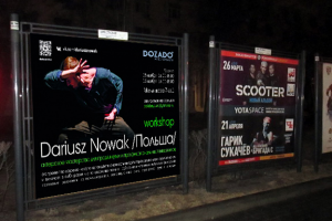 Афиша Дариуш Новак