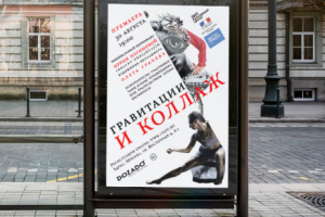 Афиша "Танцевальный перфоманс"