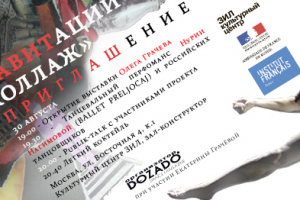 Электронное приглашение ГРАВИТАЦИЯ