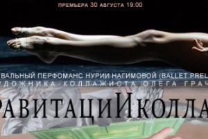 Баннер ГРАВИТАЦИЯ вариант 2