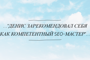 Отзыв клиента