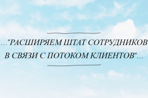 Отзыв клиента