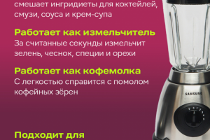 Еще одна карточка товара для блендера Samsung