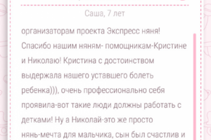 Дизайн мобильного приложения для "Экспресс няня"