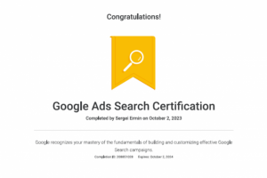 Сертификат Google Ads