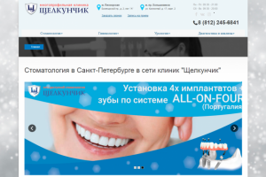 Стоматологическая клиника_Настройка Яндекс Директ и Google Ads