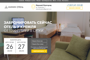 Гостиница, отель_Настройка Яндекс Директ и Google AdWords