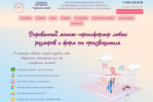 Производство манежей - Настройка Яндекс Директ и Google Ads