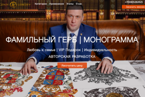 Фамильные гербы_Настройка Яндекс Директ и Google AdWords