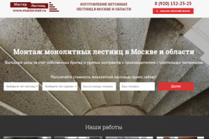 Монтаж лестниц_Настройка Яндекс Директ и Google AdWords